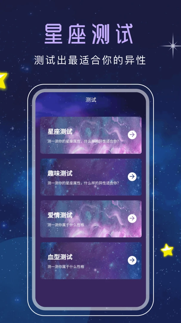 星座星盘心理测试界面