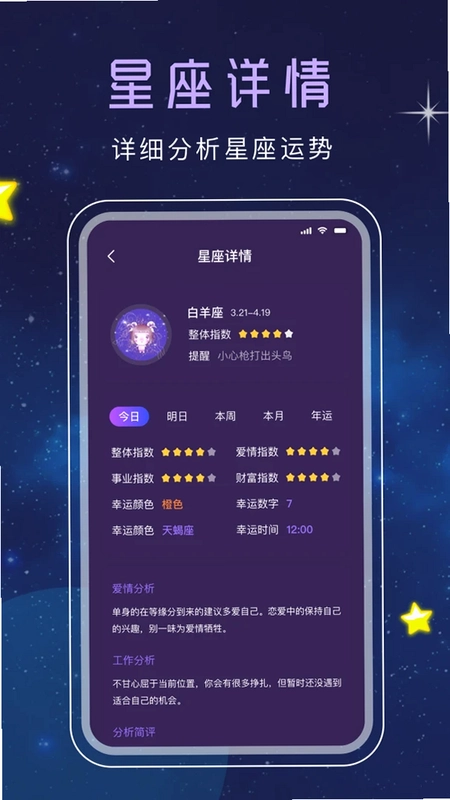 星座星盘预览图