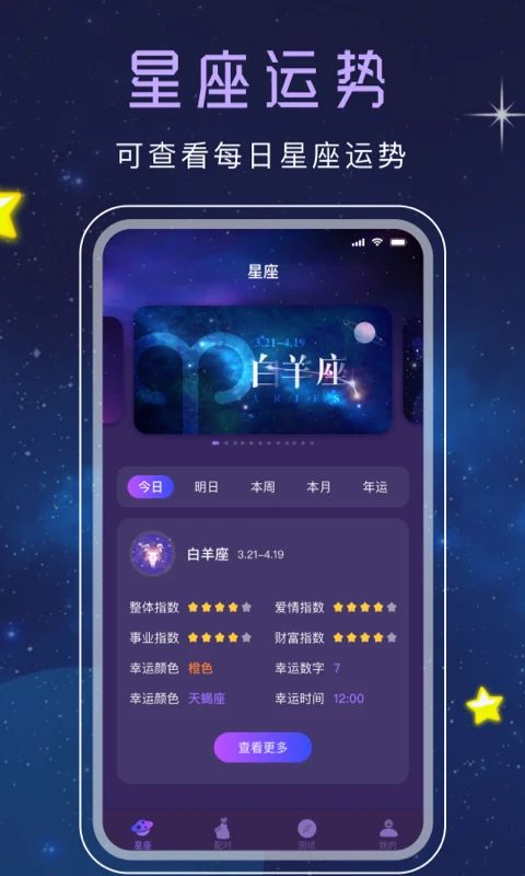 星座星盘预览图