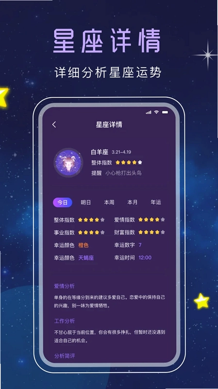 星座星盘预览图