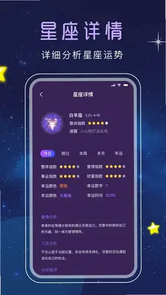 星座星盘预览图
