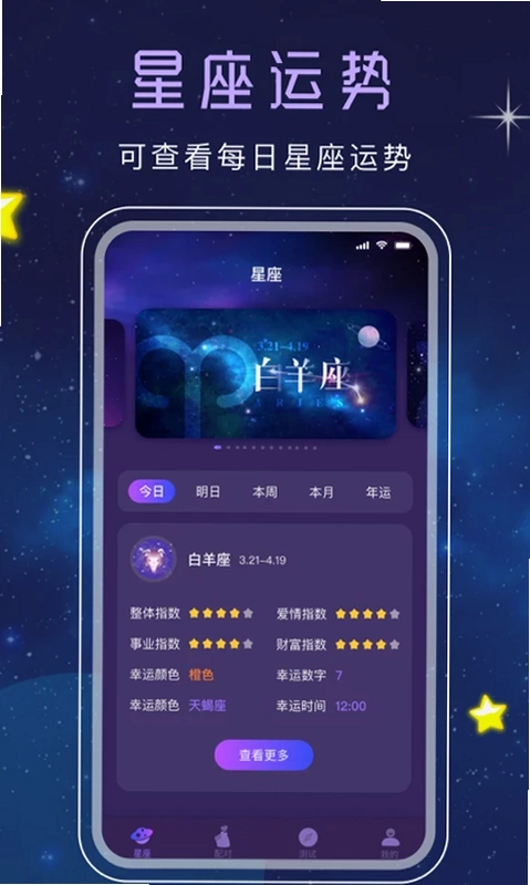 星座星盘预览图