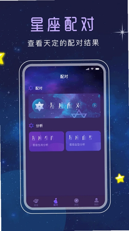 星座星盘预览图
