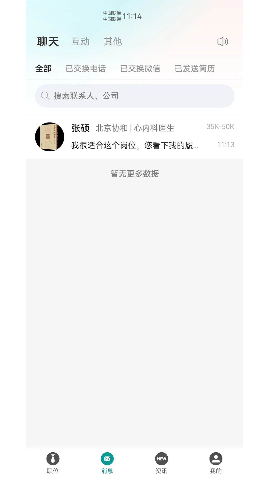 医脉圈功能展示