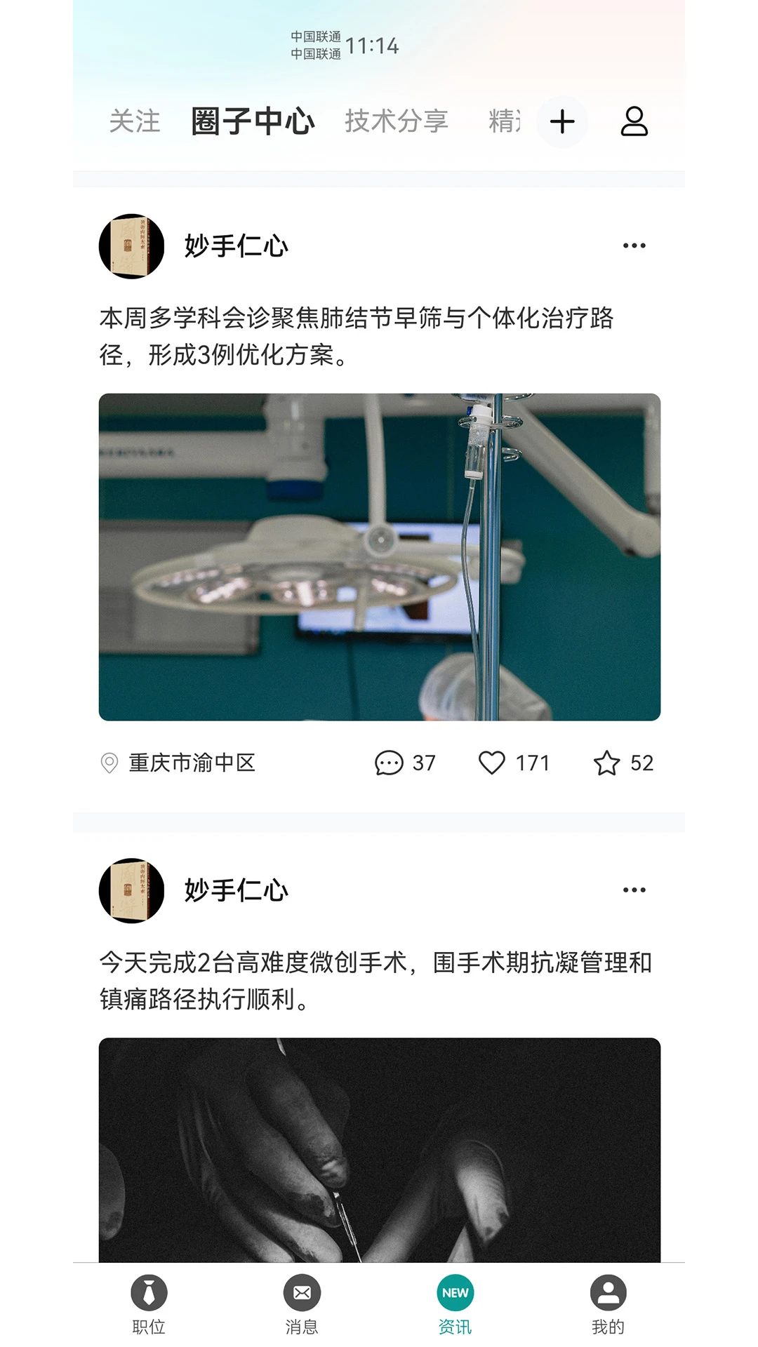 医脉圈界面截图