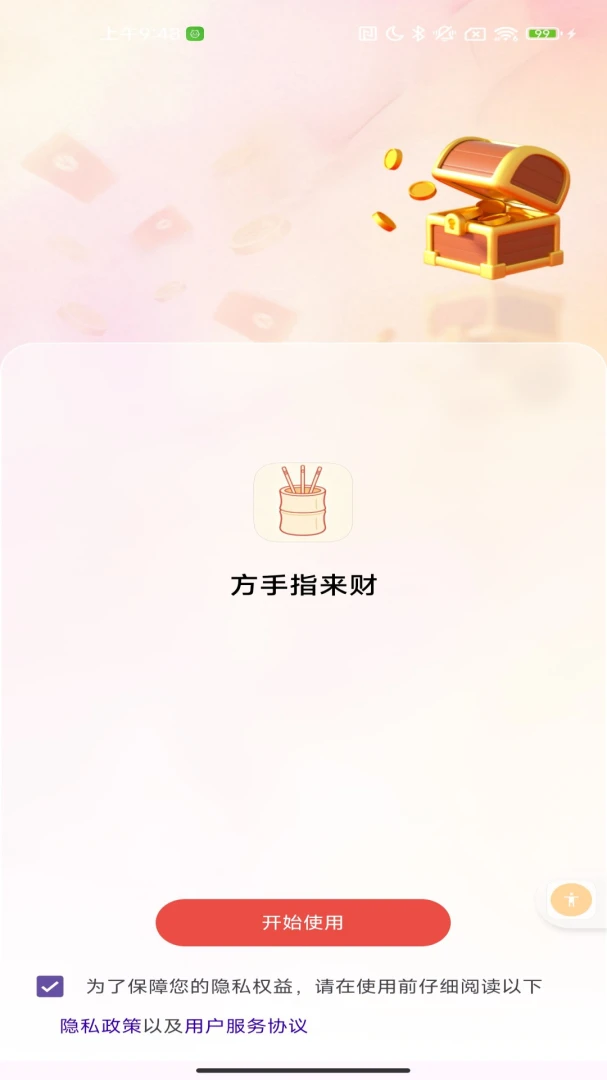 方手指来财预览图