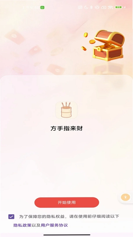 方手指来财预览图