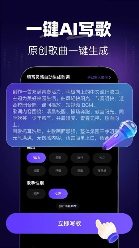 一键AI写歌预览图