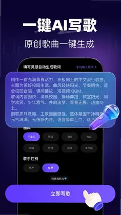 一键AI写歌预览图