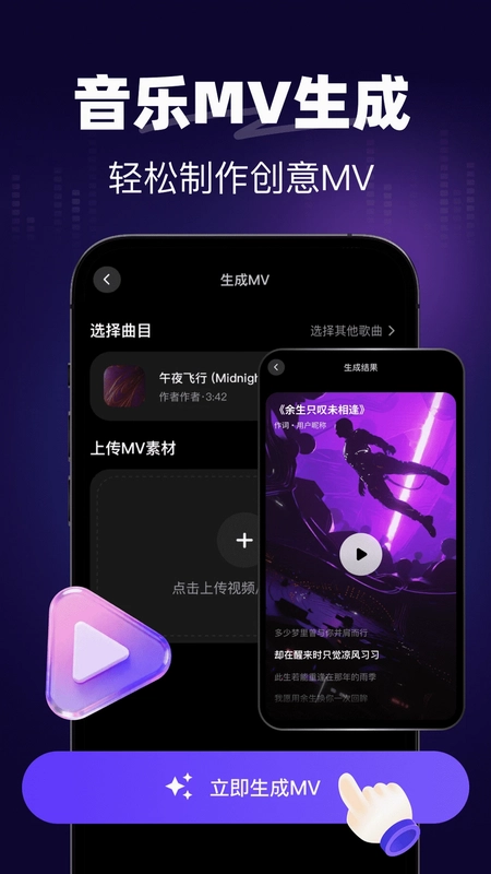 一键AI写歌预览图