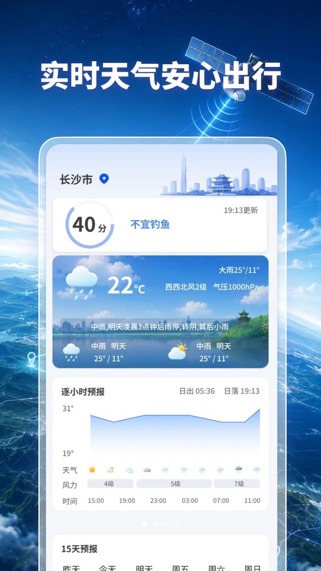 天眼全景卫星导航预览图
