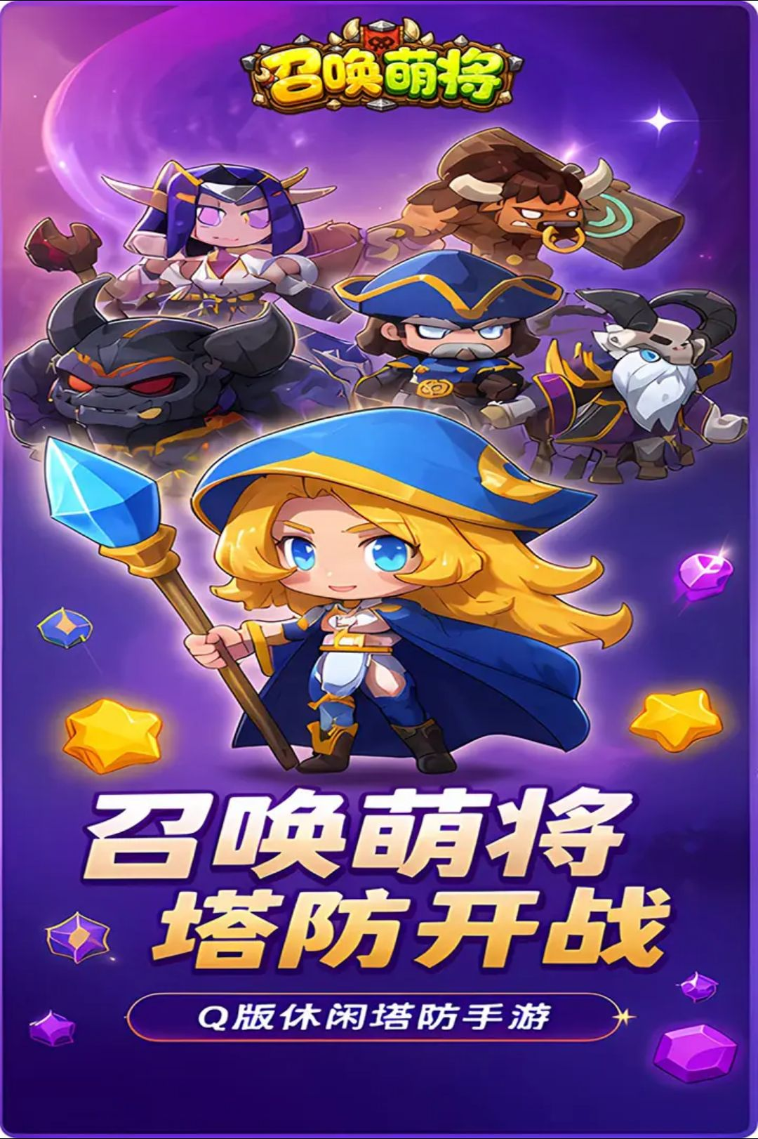召唤萌将游戏预览