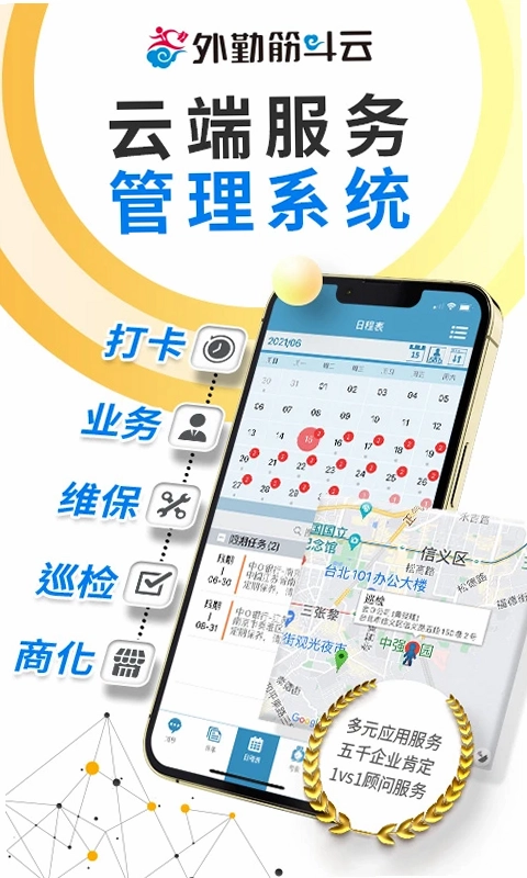 外勤筋斗云预览图