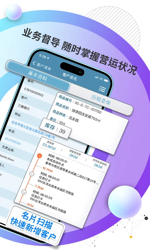 外勤筋斗云巡检管理