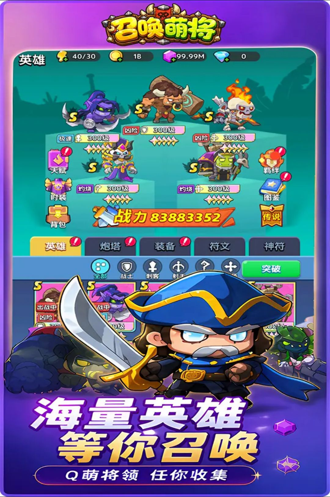 召唤萌将竞技场