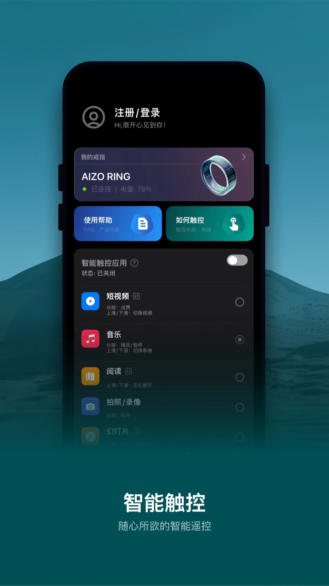 AIZO RING设备连接管理