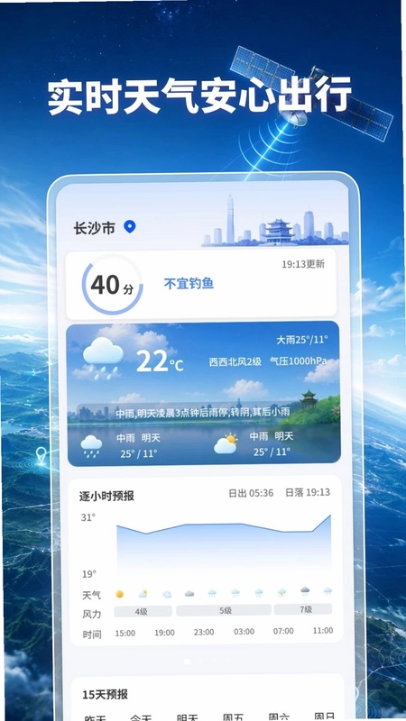 天眼全景卫星导航预览图