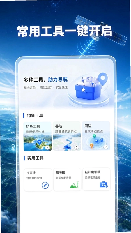 天眼全景卫星导航预览图