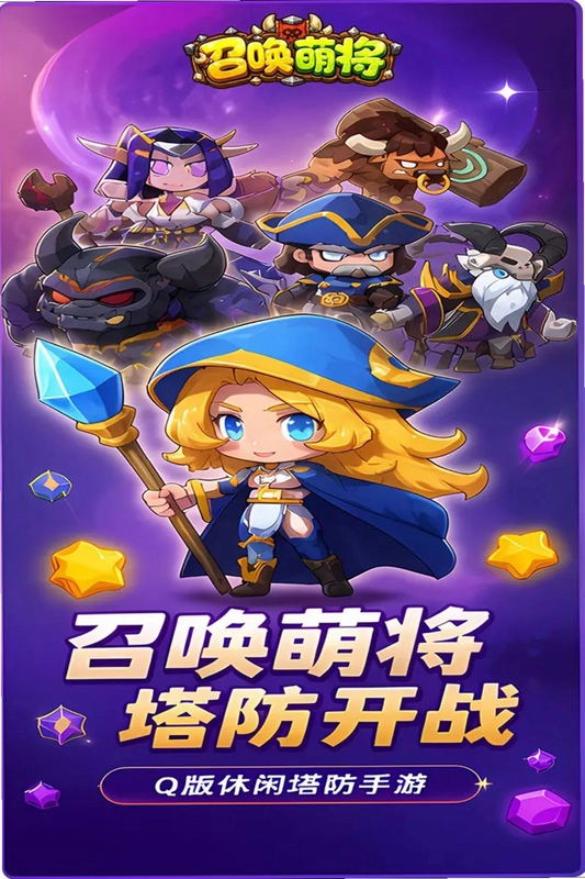 召唤萌将预览图