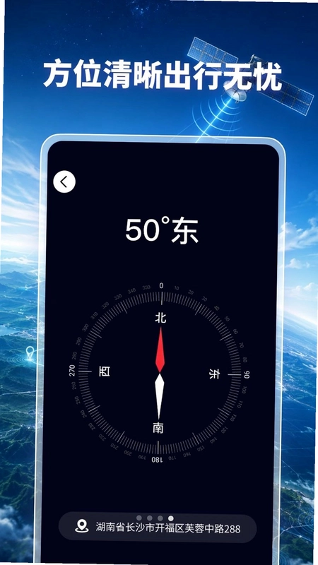 天眼全景卫星导航预览图