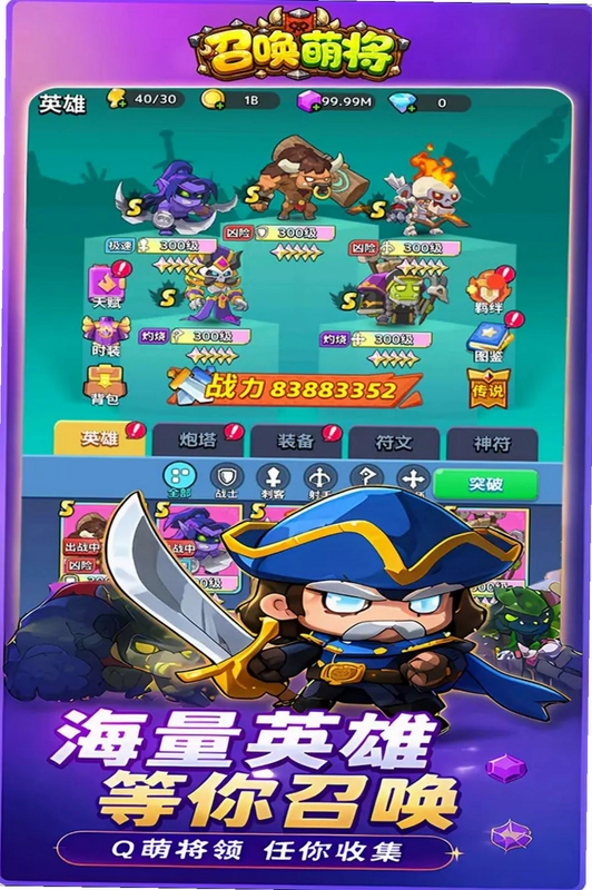 召唤萌将预览图