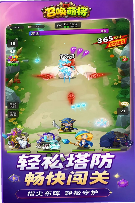 召唤萌将预览图