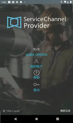 ServiceChannel Provider 现场服务管理预览图