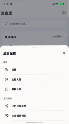 澳宜居MLife预览图