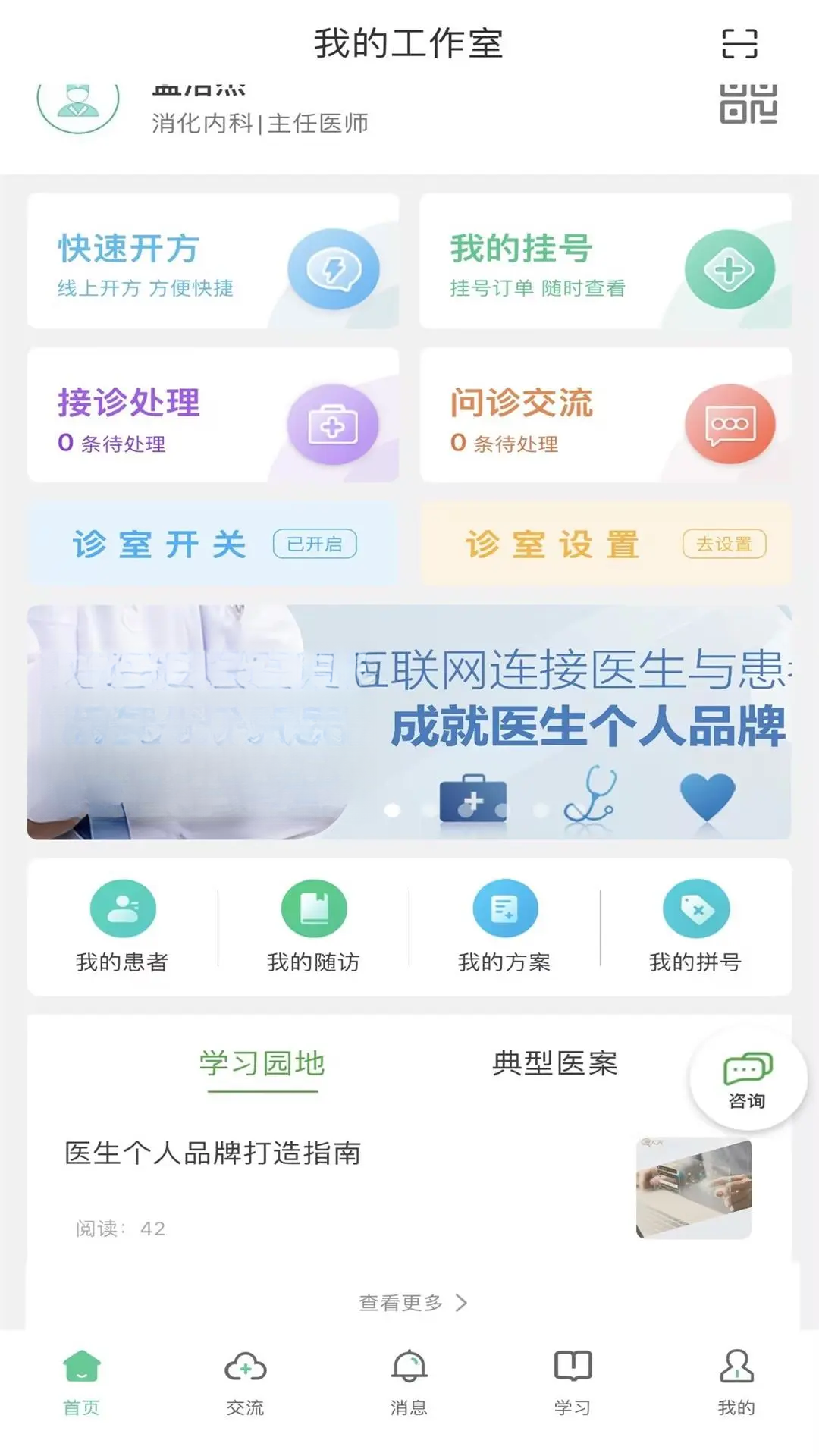 智慧仁医预览图