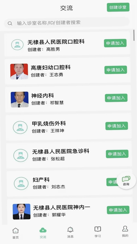 智慧仁医预览图