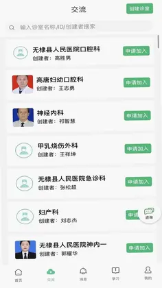 智慧仁医预览图