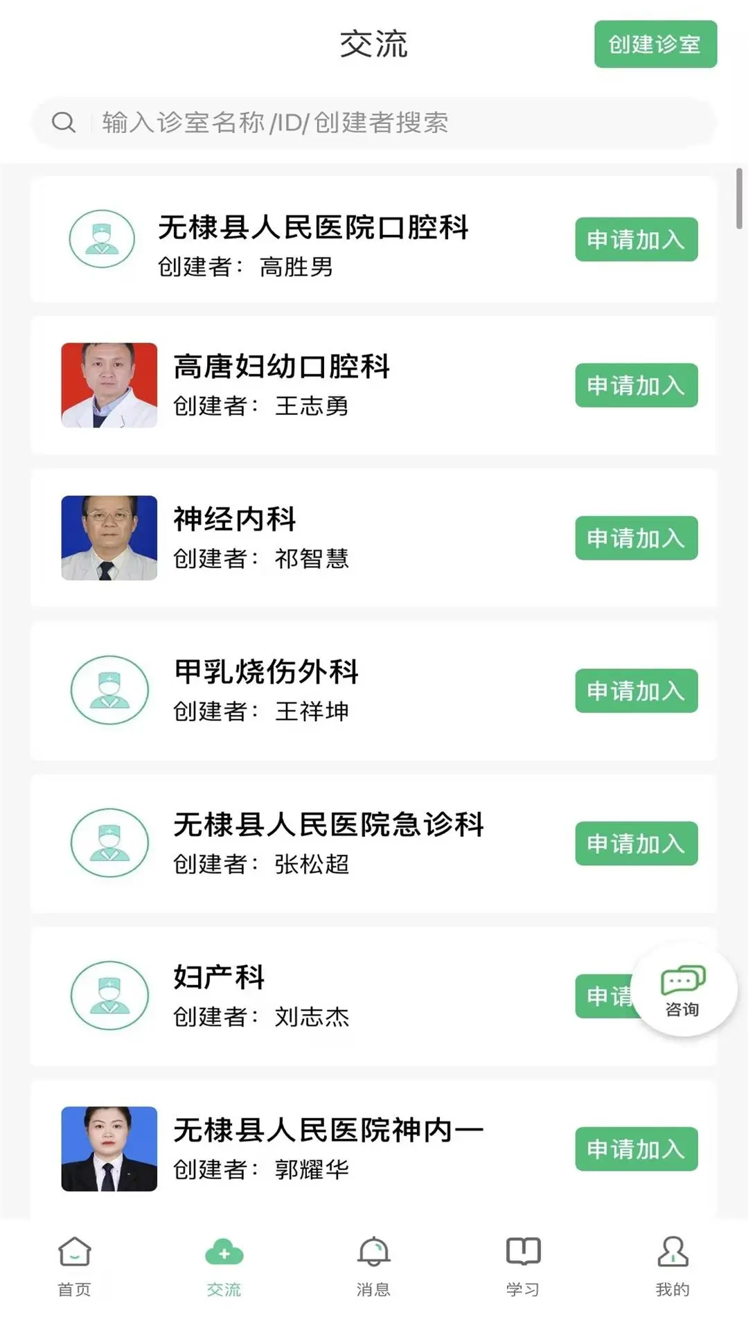 智慧仁医问诊流程