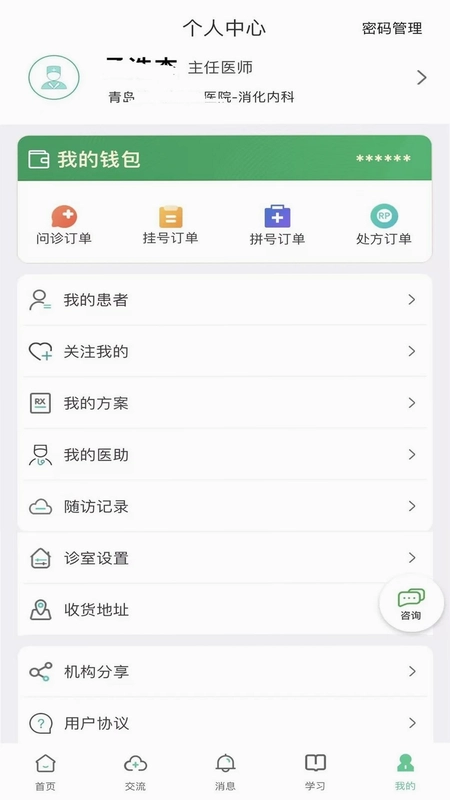 智慧仁医预览图