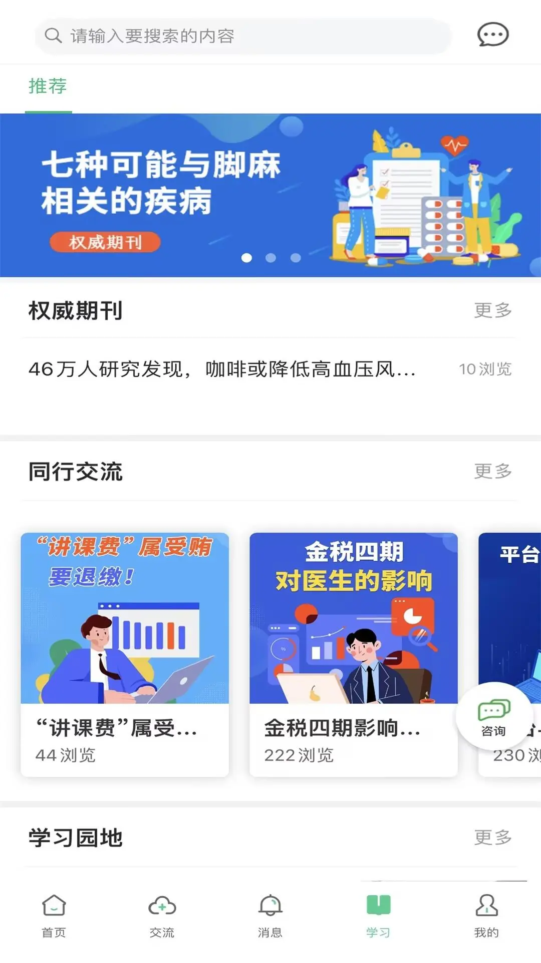 智慧仁医功能界面
