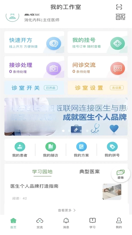 智慧仁医预览图