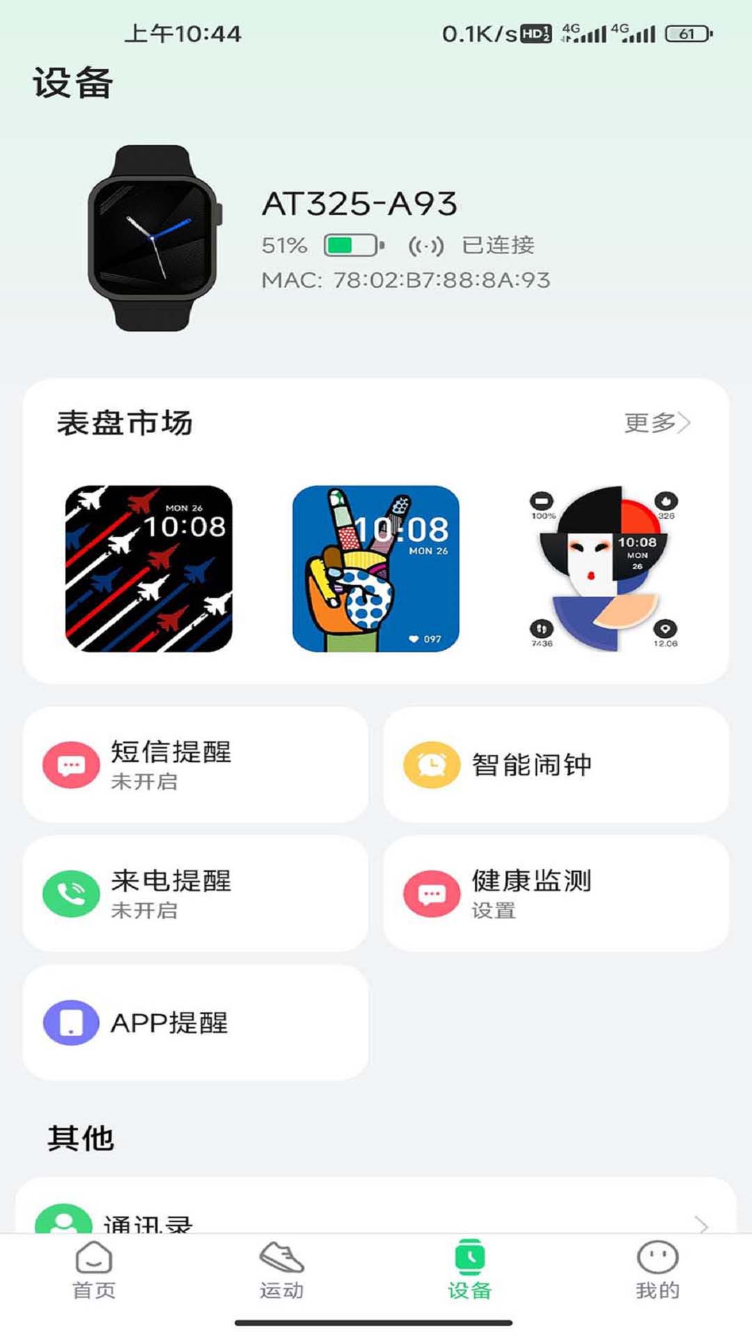 GloryFitPro 表盘下载