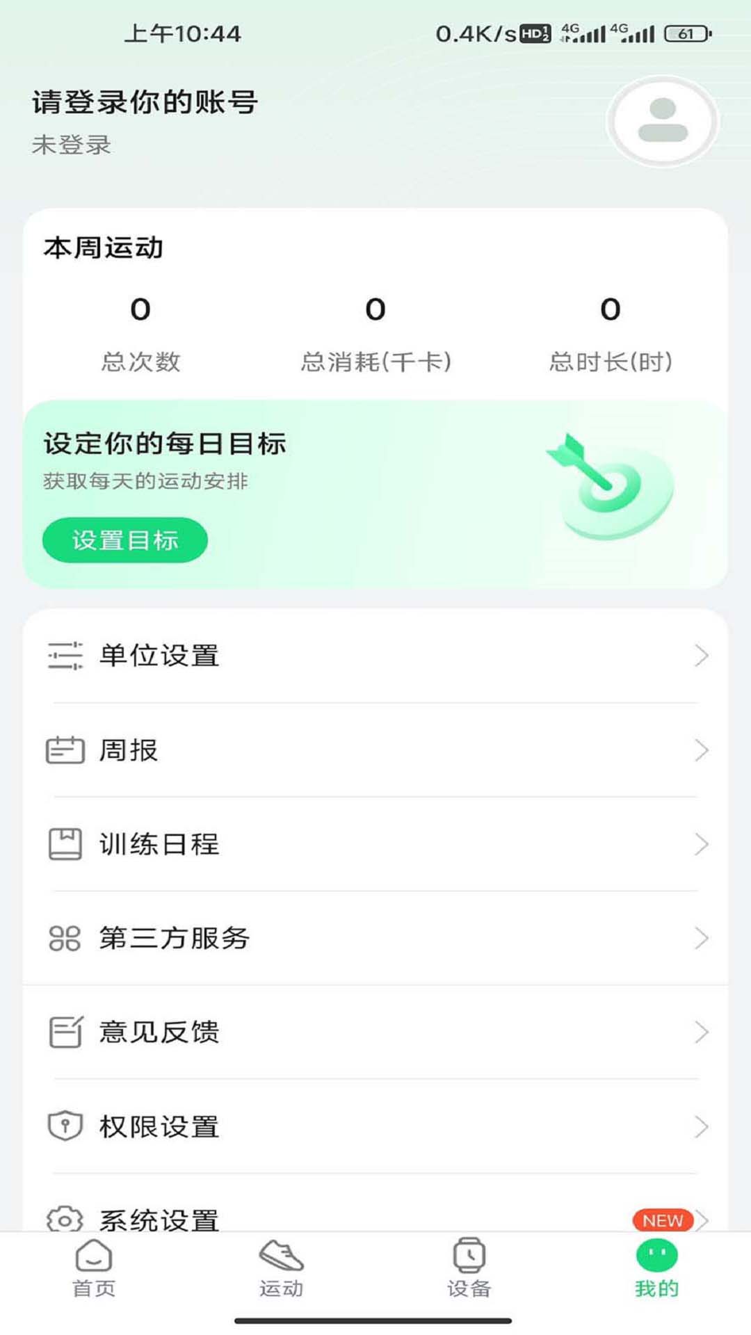 GloryFitPro 久坐提醒