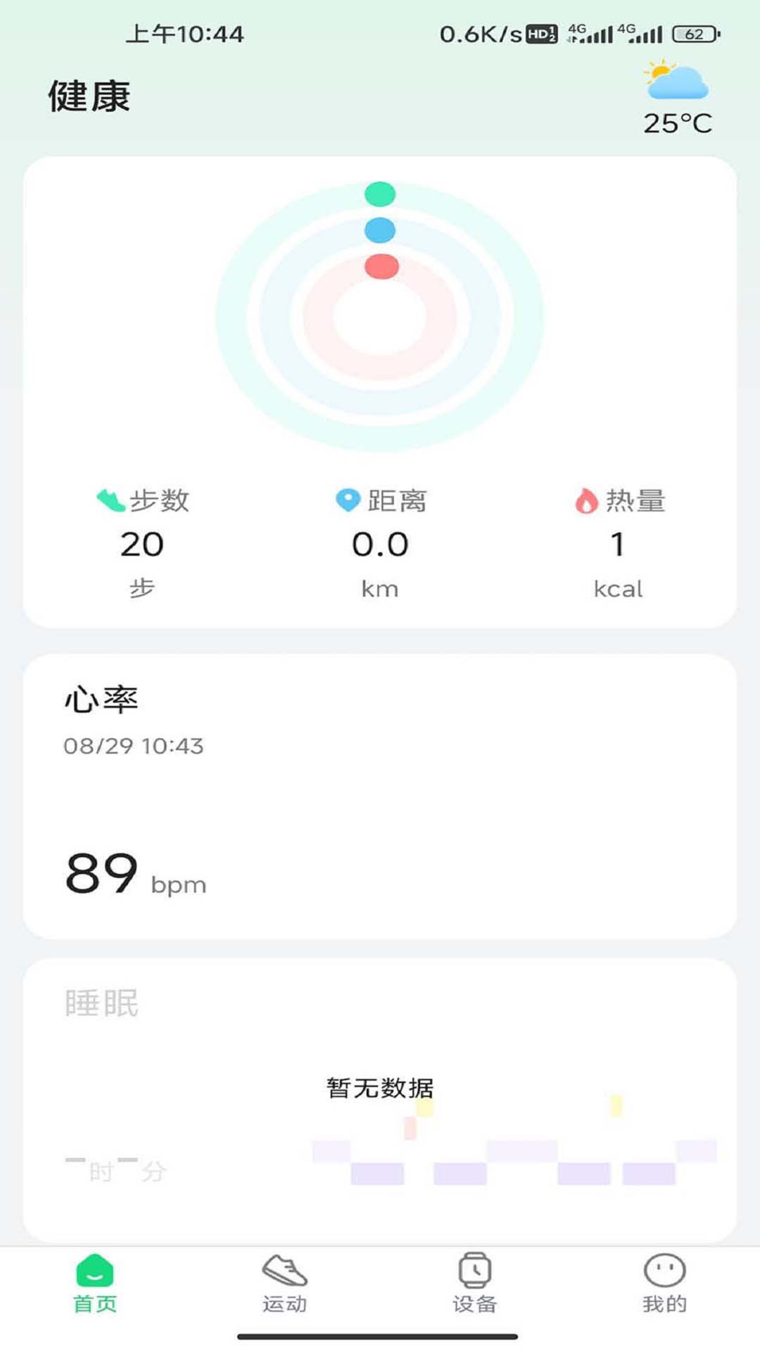 GloryFitPro 运动目标