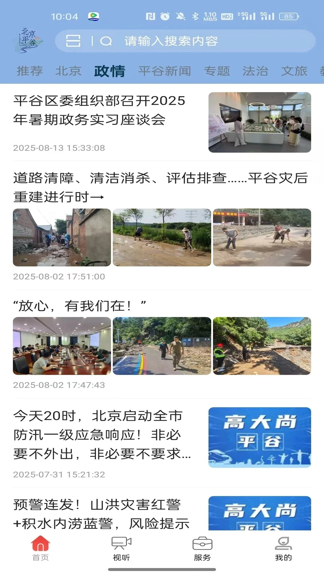 平谷融媒老年模式
