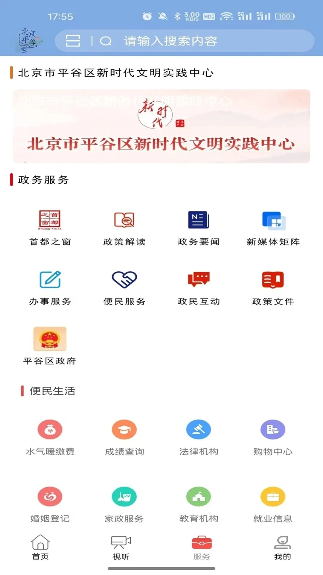 平谷融媒功能展示