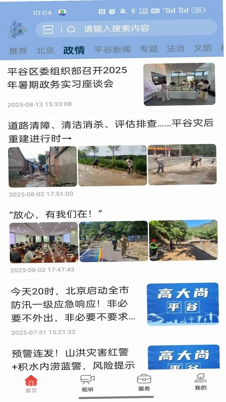 平谷融媒预览图