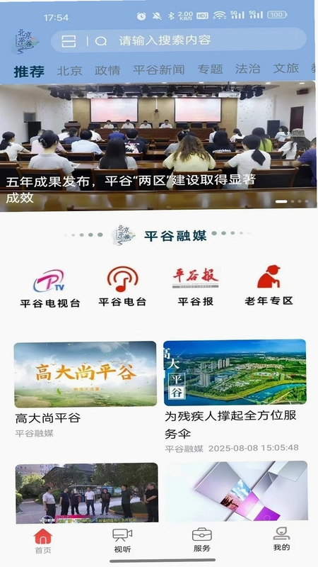 平谷融媒预览图