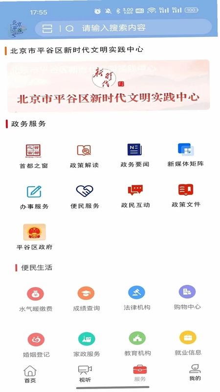 平谷融媒预览图