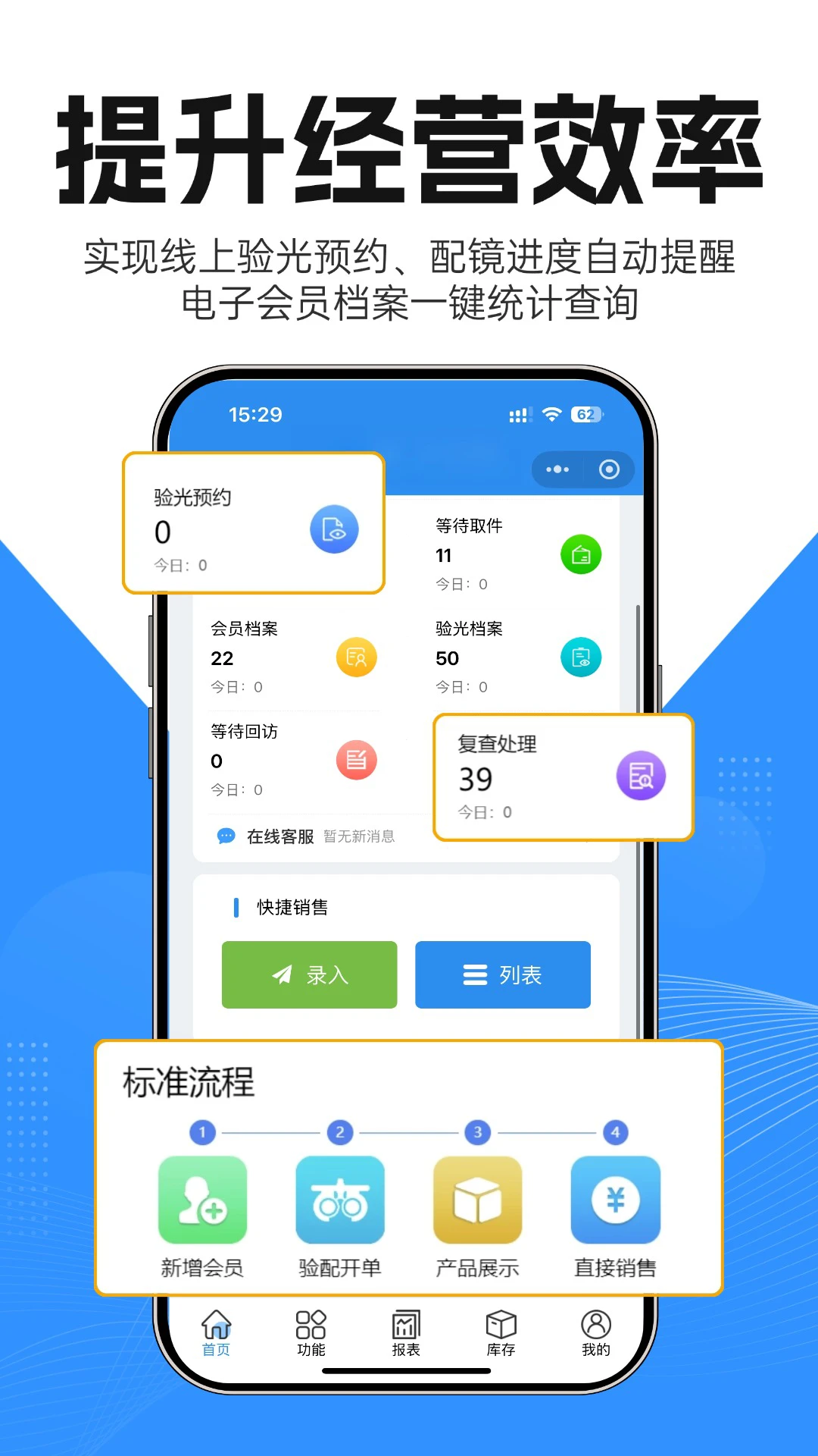 镜店助手界面截图