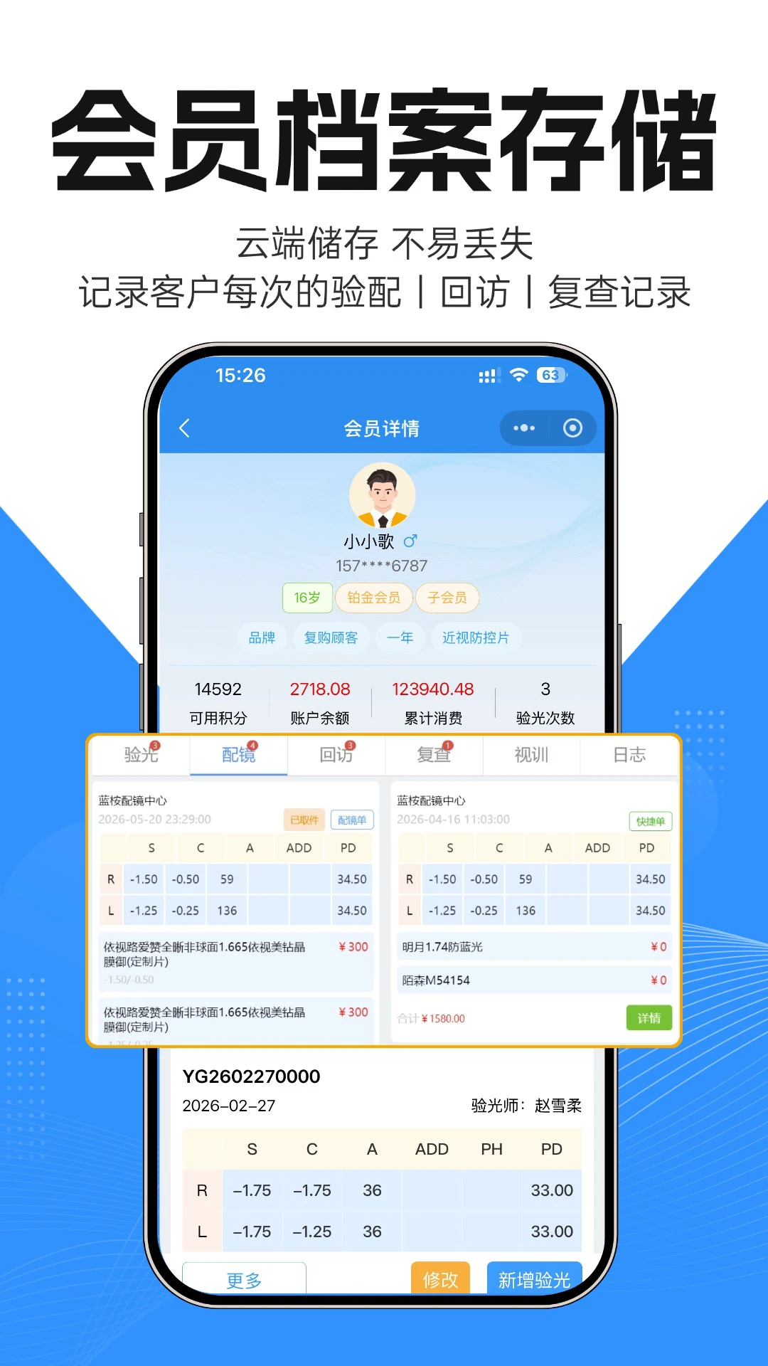 镜店助手报表中心