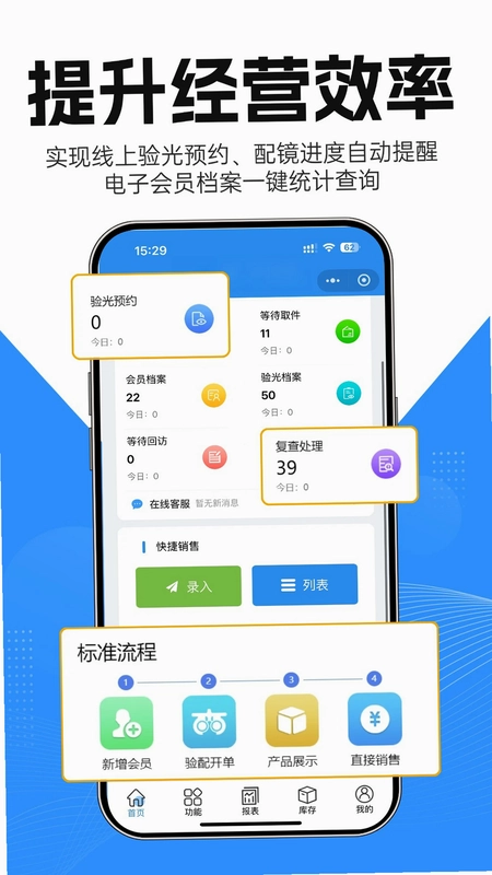 镜店助手预览图