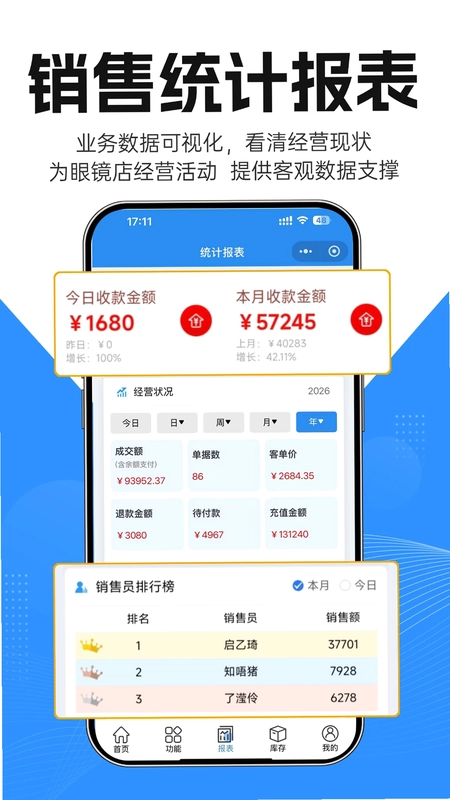 镜店助手预览图