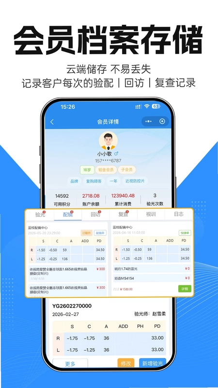 镜店助手预览图
