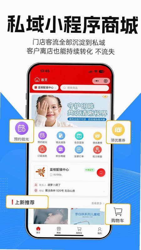 镜店助手预览图