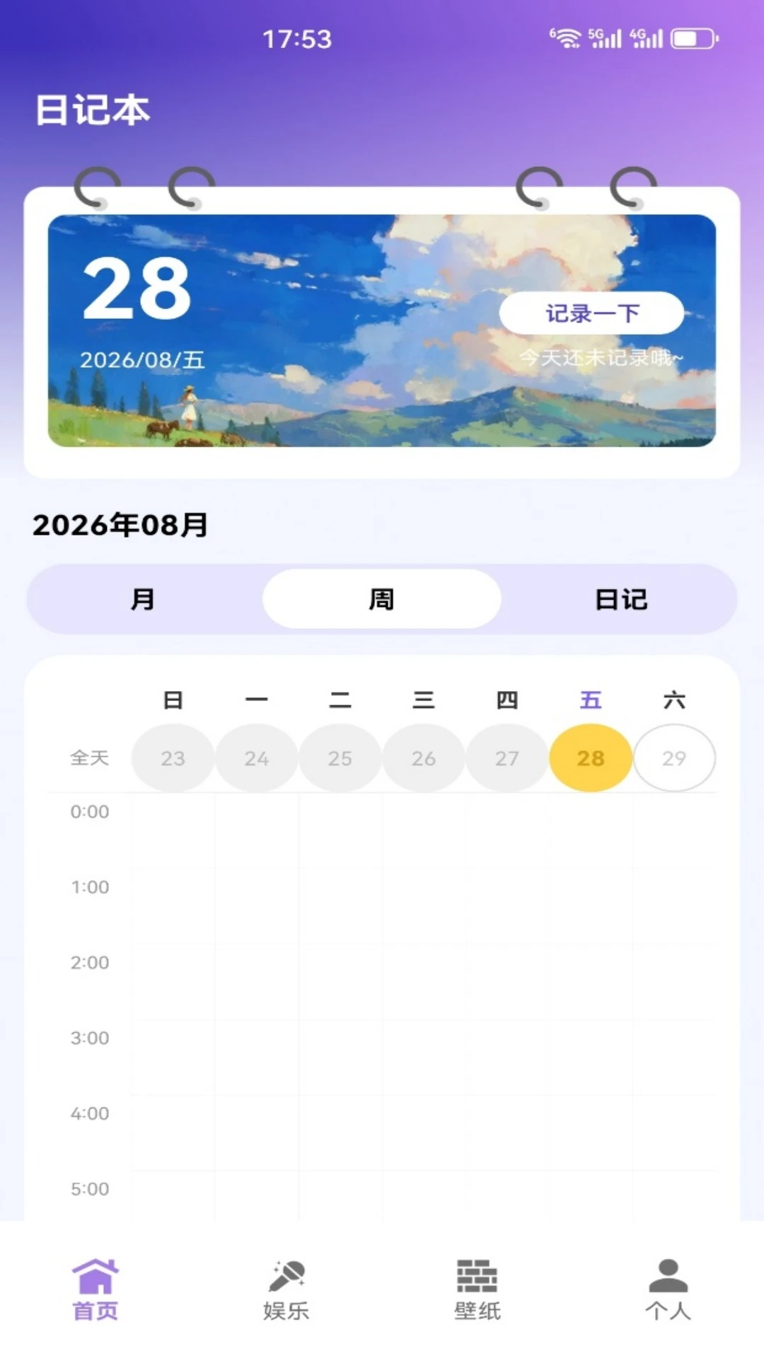 鼠来运转专注模式